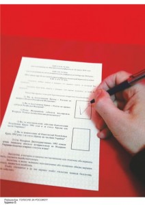 Голосую за Россию