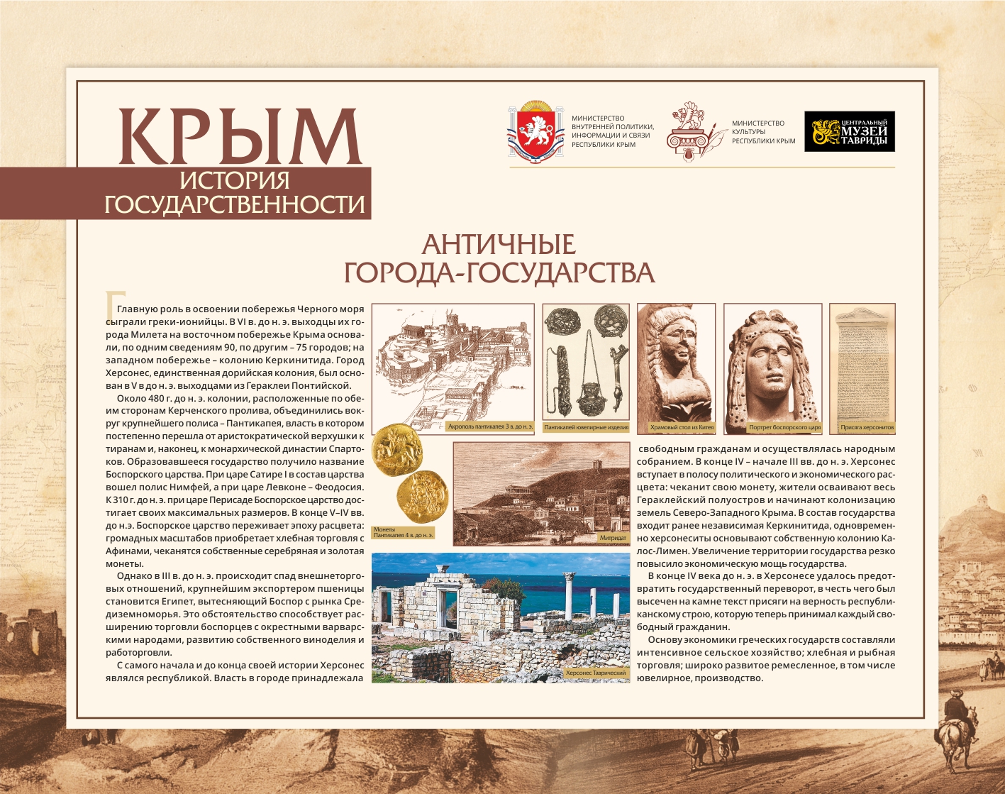 История крыма с древнейших времен