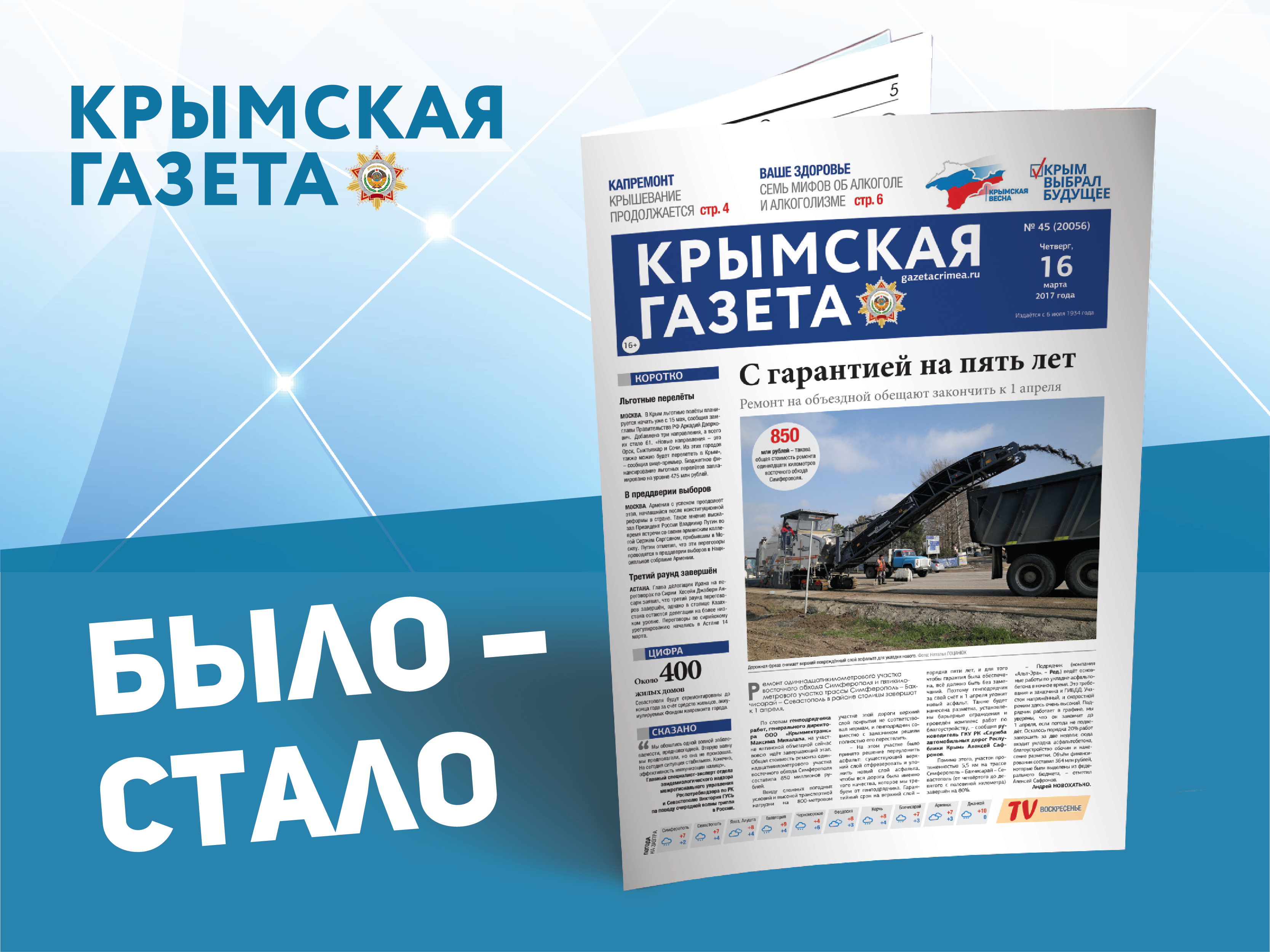 Крымская газета свежий номер