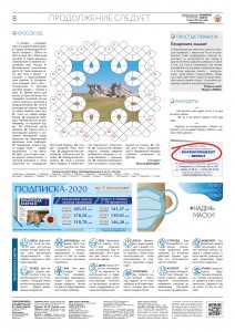 Газета_pages-to-jpg-0008